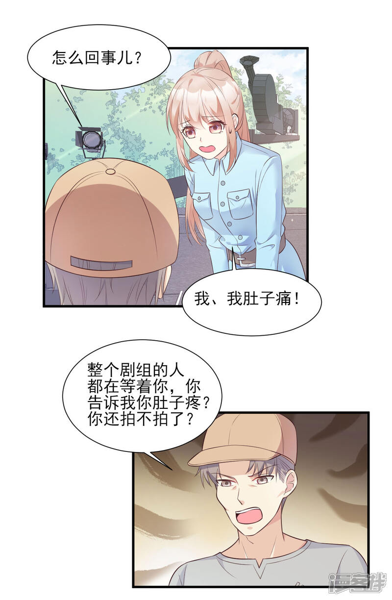 《独家宠爱我的甜心宝贝》第52话 我不能放弃这个机会！ 第23页