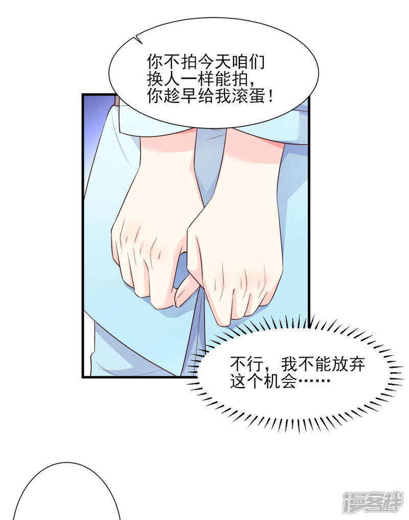《独家宠爱我的甜心宝贝》第52话 我不能放弃这个机会！ 第24页