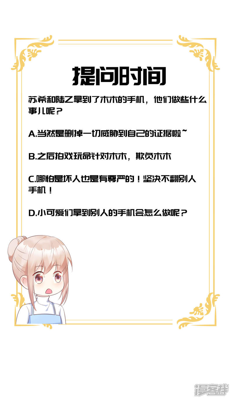 《独家宠爱我的甜心宝贝》第52话 我不能放弃这个机会！ 第26页