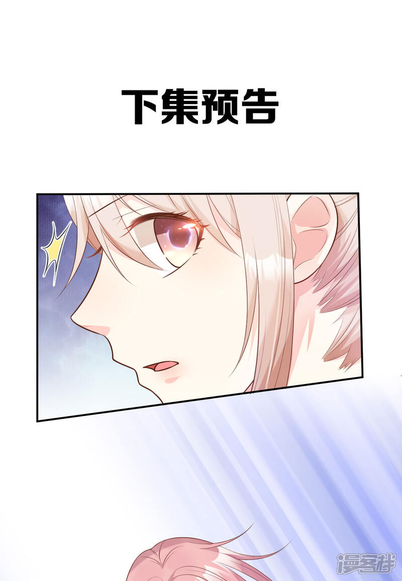 《独家宠爱我的甜心宝贝》第52话 我不能放弃这个机会！ 第27页