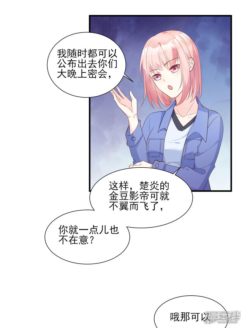 《独家宠爱我的甜心宝贝》第52话 我不能放弃这个机会！ 第4页