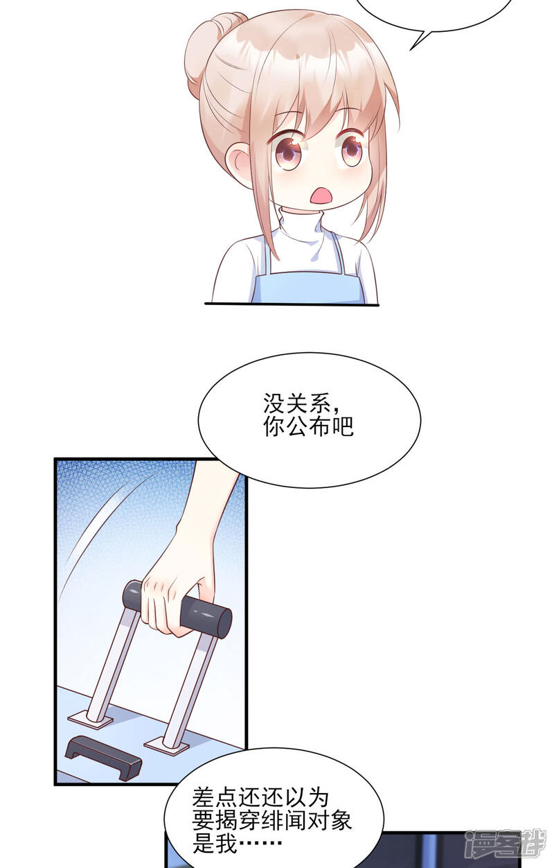 《独家宠爱我的甜心宝贝》第52话 我不能放弃这个机会！ 第5页