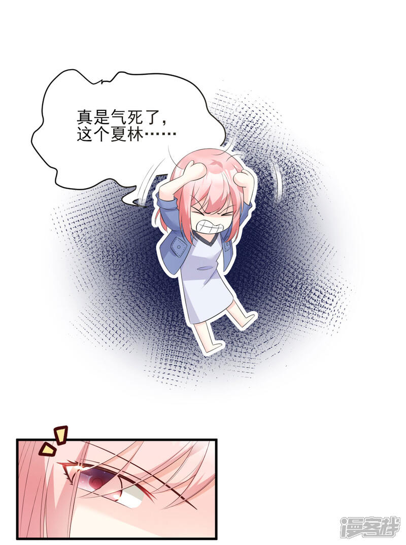 《独家宠爱我的甜心宝贝》第52话 我不能放弃这个机会！ 第9页