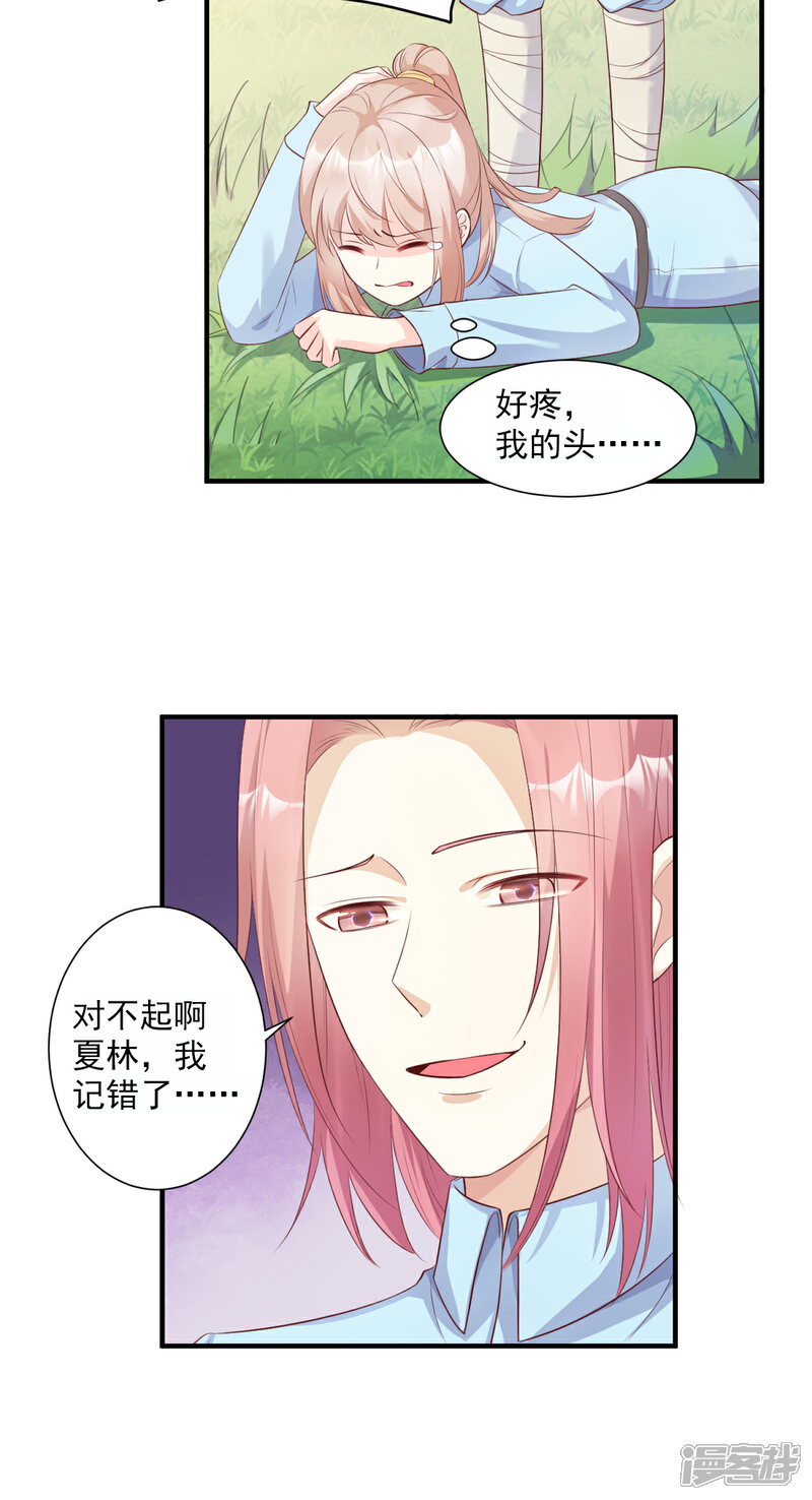 《独家宠爱我的甜心宝贝》第53话 陆乙报复，木木被打！ 第12页