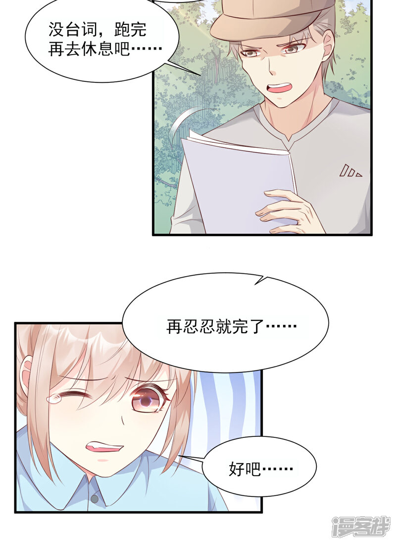《独家宠爱我的甜心宝贝》第53话 陆乙报复，木木被打！ 第15页