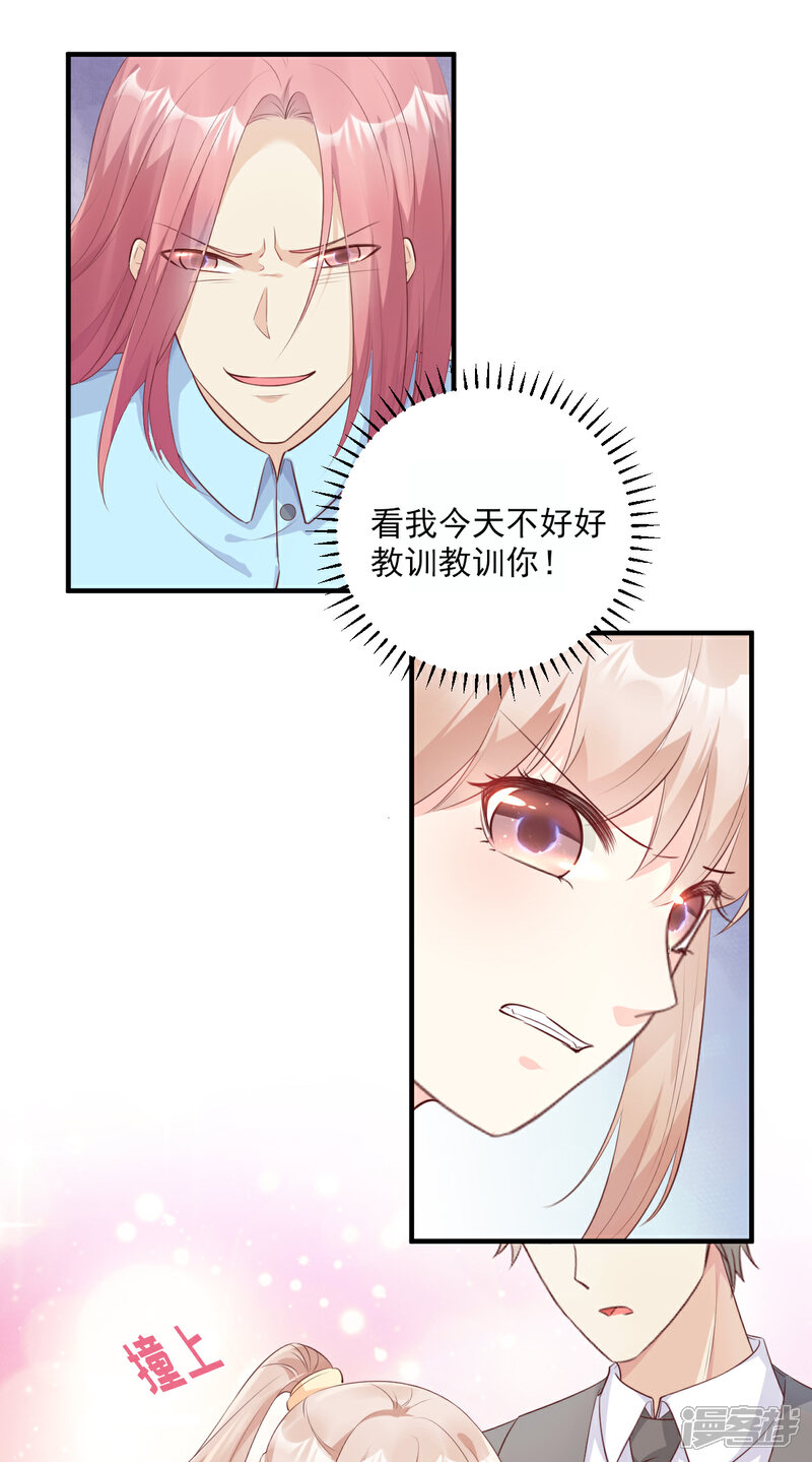 《独家宠爱我的甜心宝贝》第53话 陆乙报复，木木被打！ 第22页