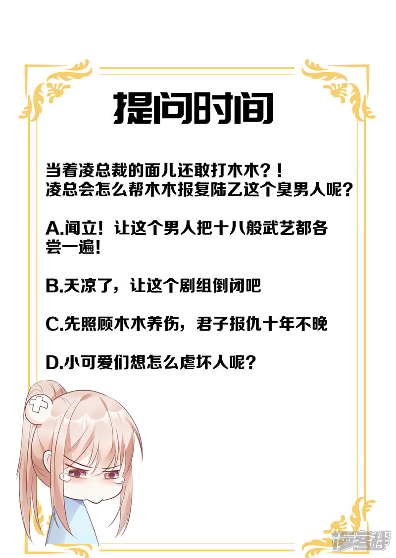 《独家宠爱我的甜心宝贝》第53话 陆乙报复，木木被打！ 第26页