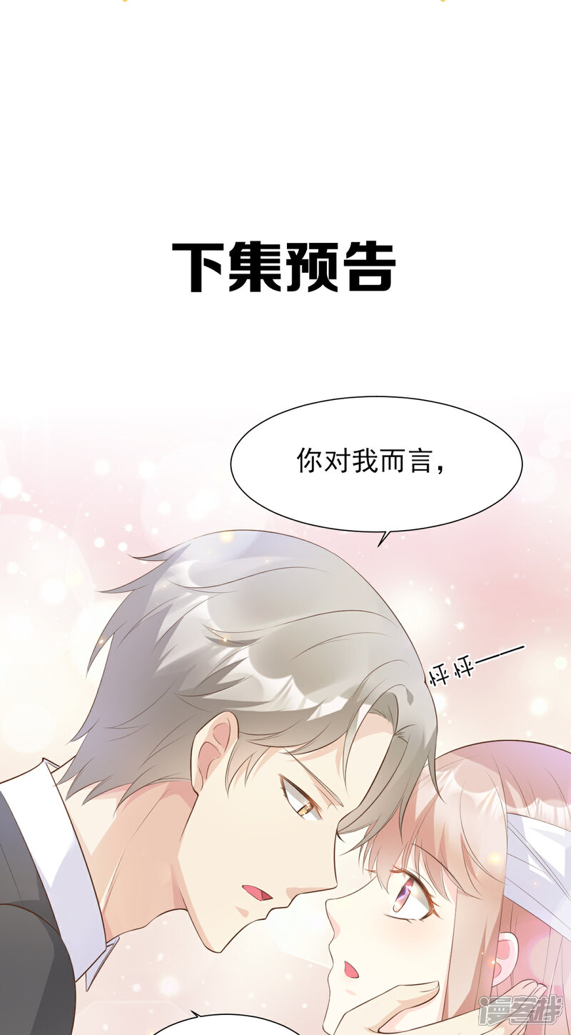 《独家宠爱我的甜心宝贝》第53话 陆乙报复，木木被打！ 第27页