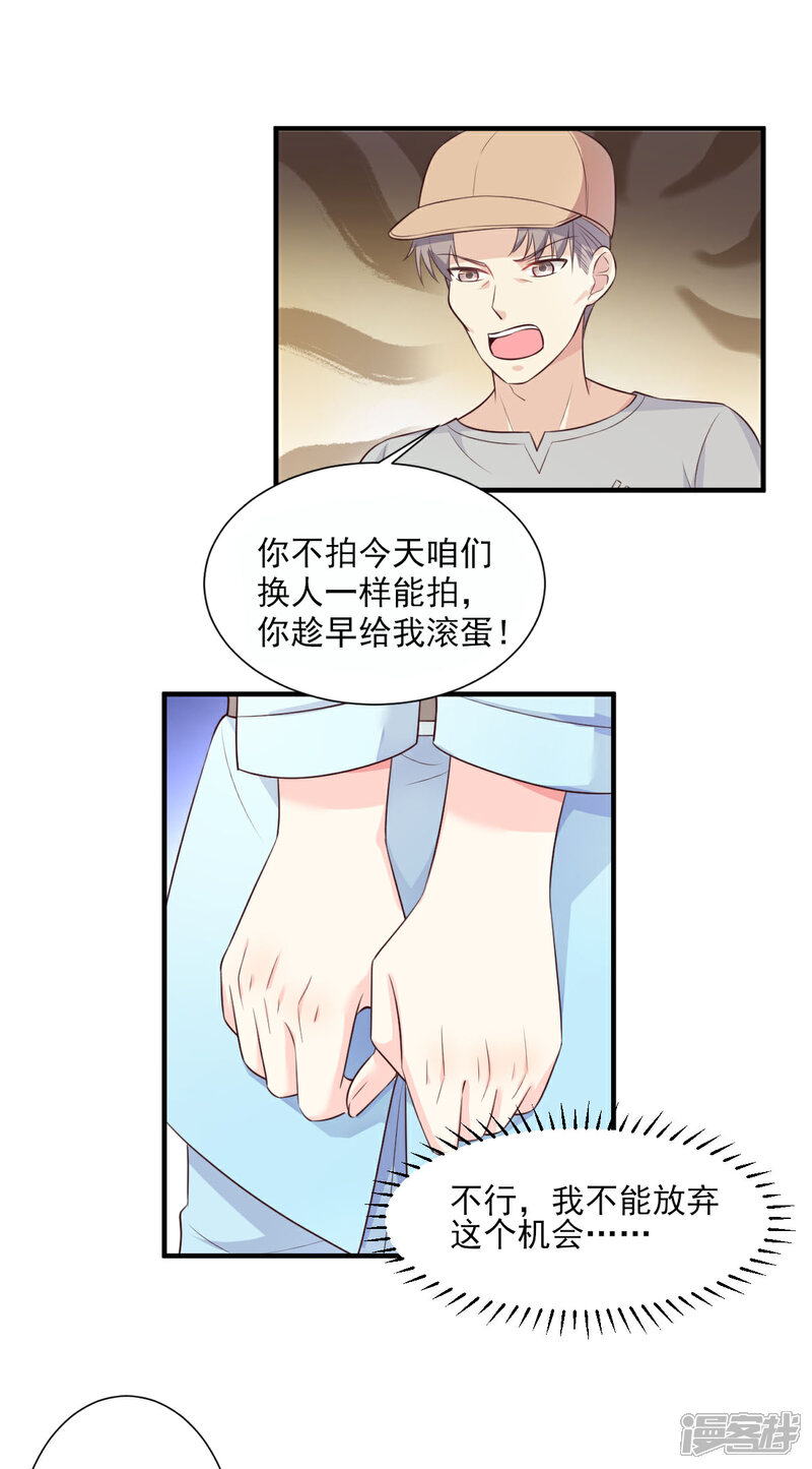 《独家宠爱我的甜心宝贝》第53话 陆乙报复，木木被打！ 第2页