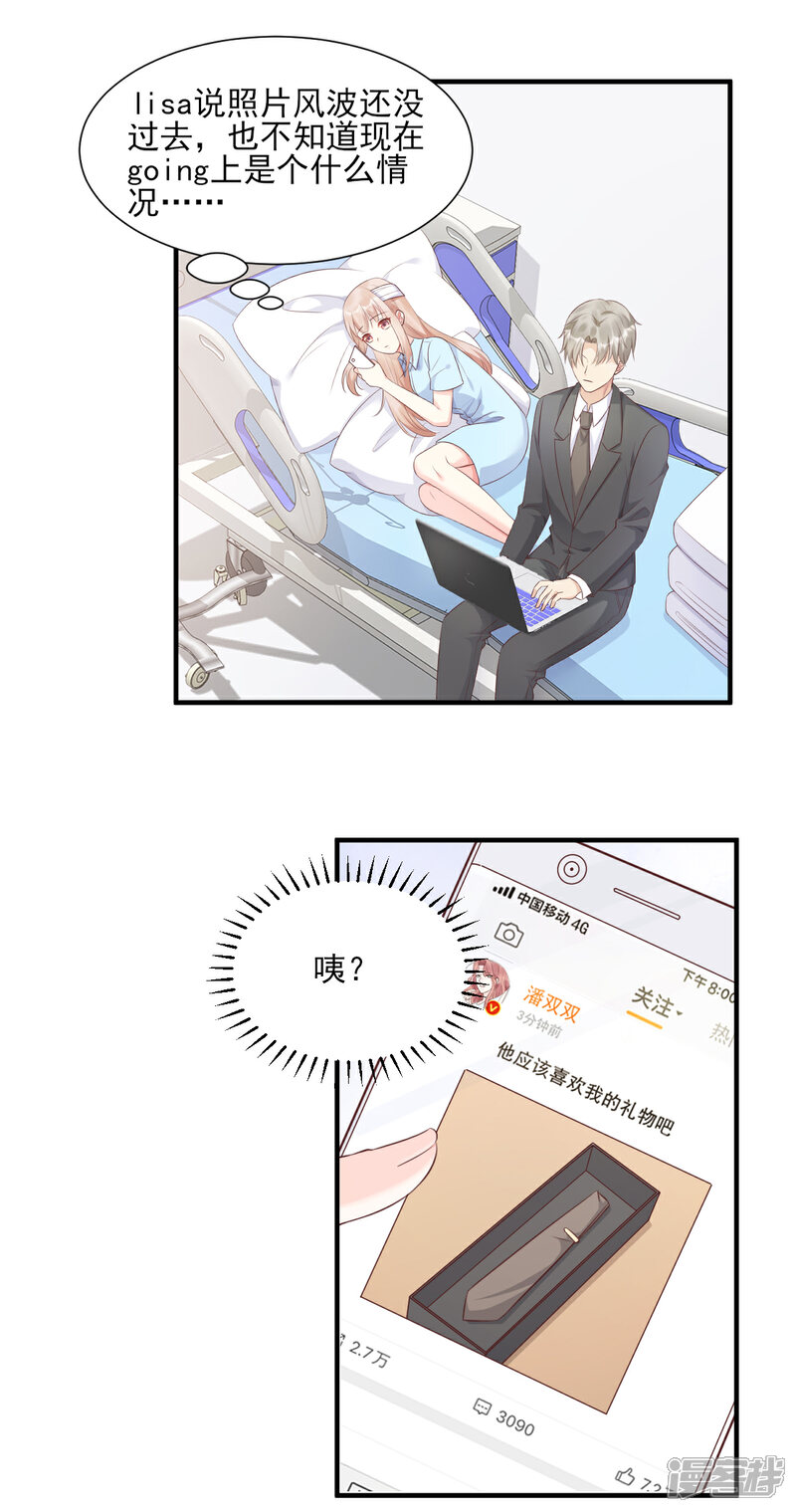 《独家宠爱我的甜心宝贝》第55话 外面冷，进去睡吧 第12页