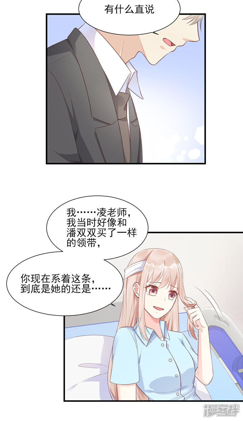 《独家宠爱我的甜心宝贝》第55话 外面冷，进去睡吧 第14页