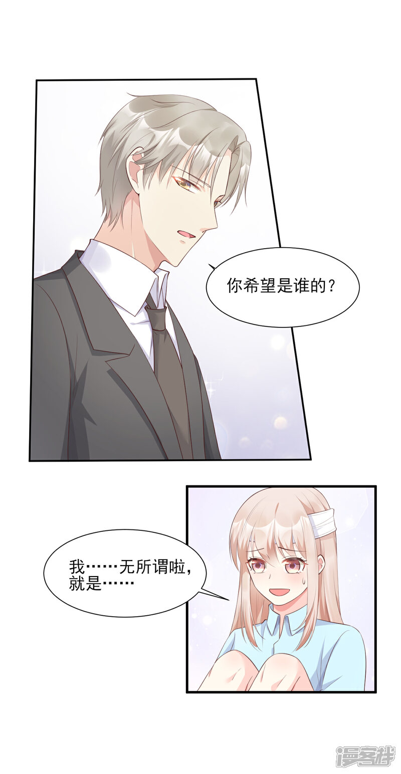 《独家宠爱我的甜心宝贝》第55话 外面冷，进去睡吧 第15页