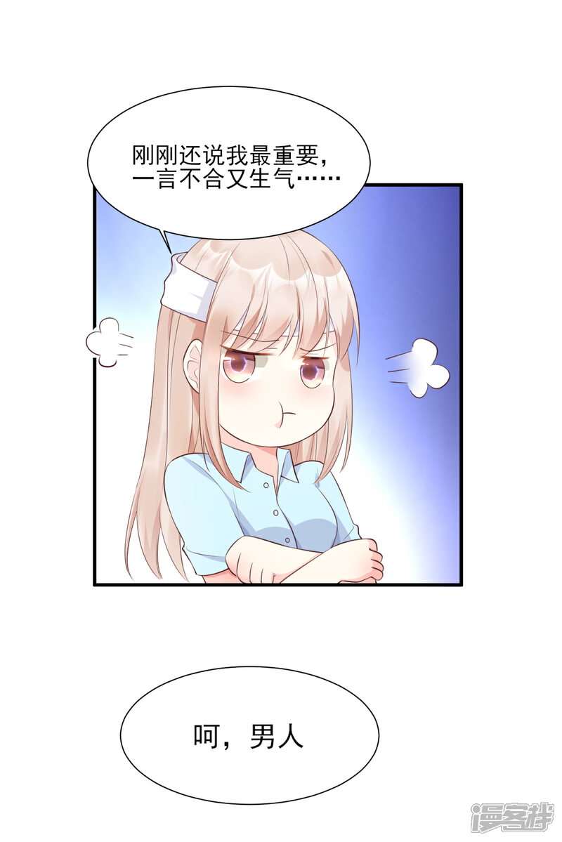 《独家宠爱我的甜心宝贝》第55话 外面冷，进去睡吧 第17页