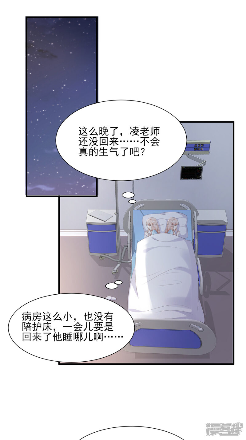 《独家宠爱我的甜心宝贝》第55话 外面冷，进去睡吧 第18页