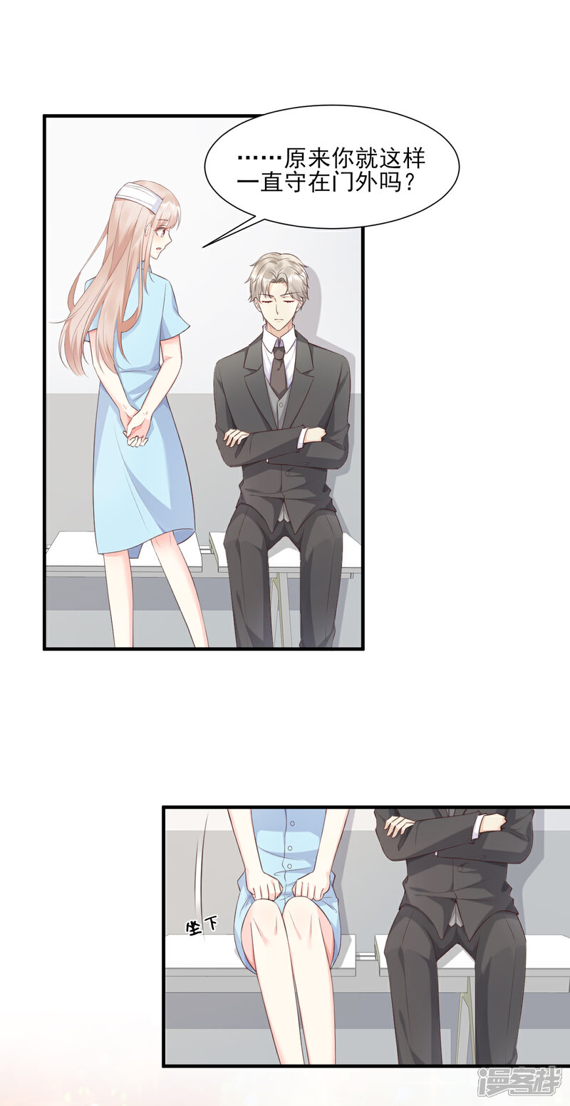《独家宠爱我的甜心宝贝》第55话 外面冷，进去睡吧 第21页