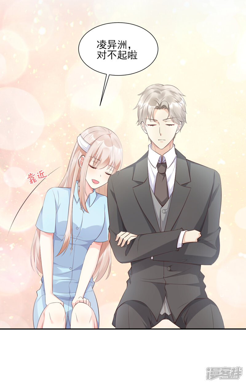《独家宠爱我的甜心宝贝》第55话 外面冷，进去睡吧 第22页
