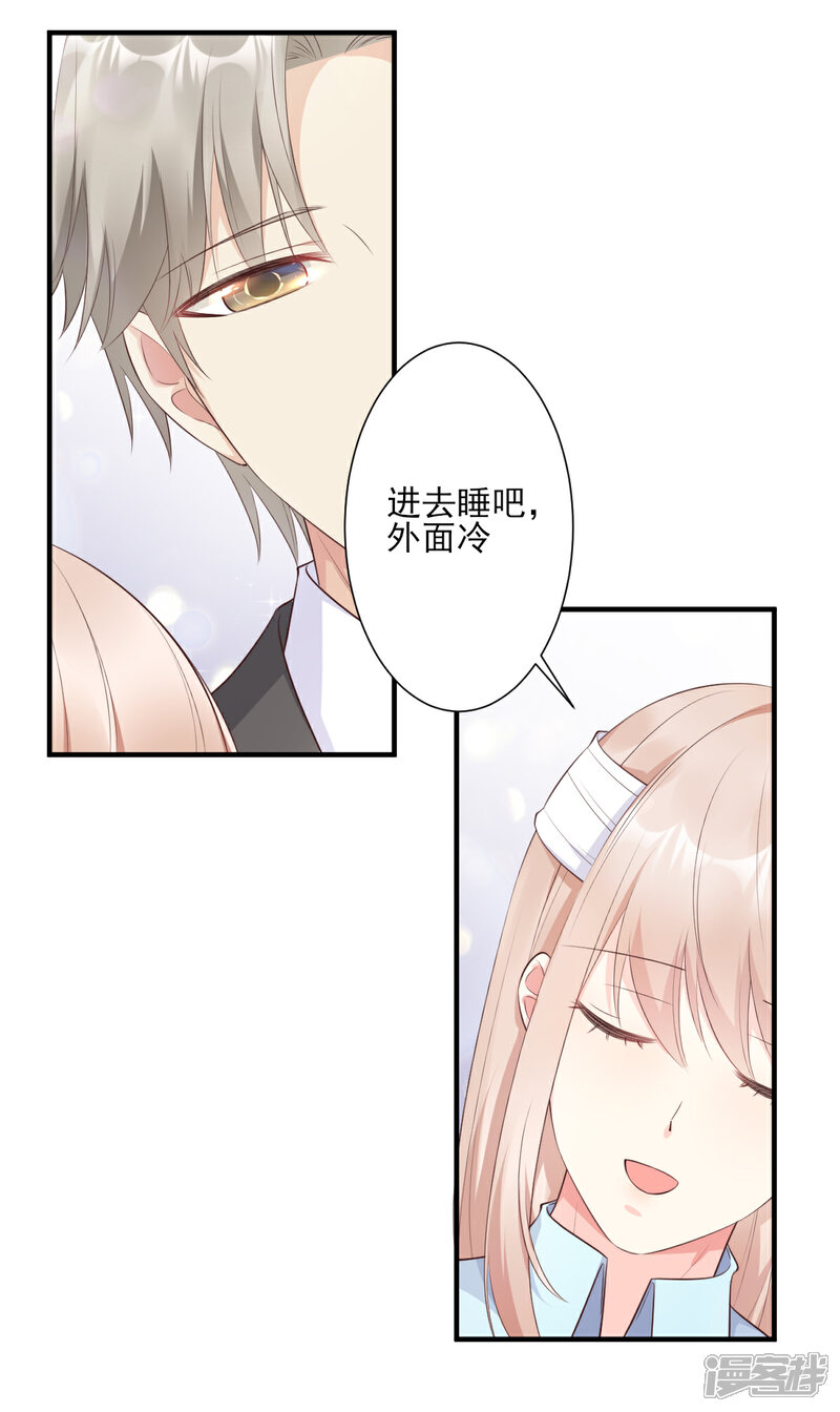 《独家宠爱我的甜心宝贝》第55话 外面冷，进去睡吧 第23页