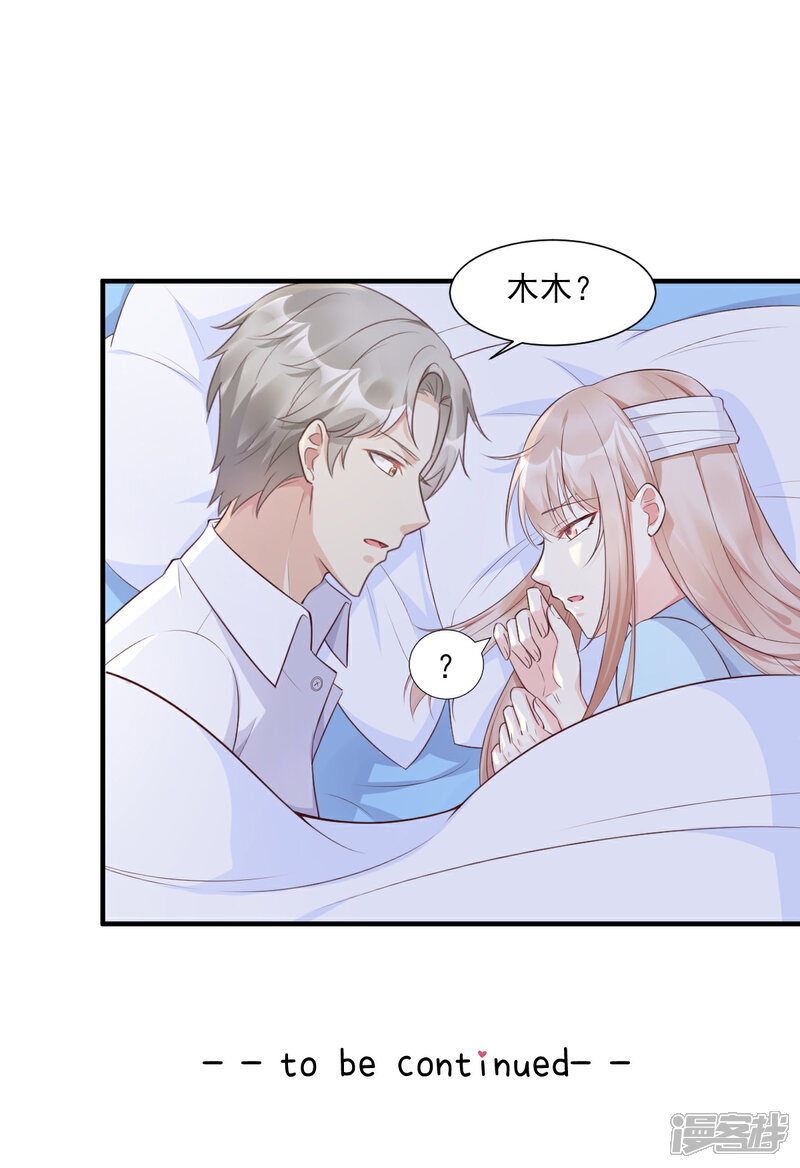 《独家宠爱我的甜心宝贝》第55话 外面冷，进去睡吧 第26页