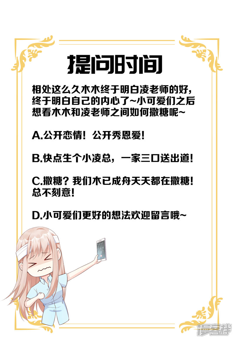 《独家宠爱我的甜心宝贝》第55话 外面冷，进去睡吧 第27页