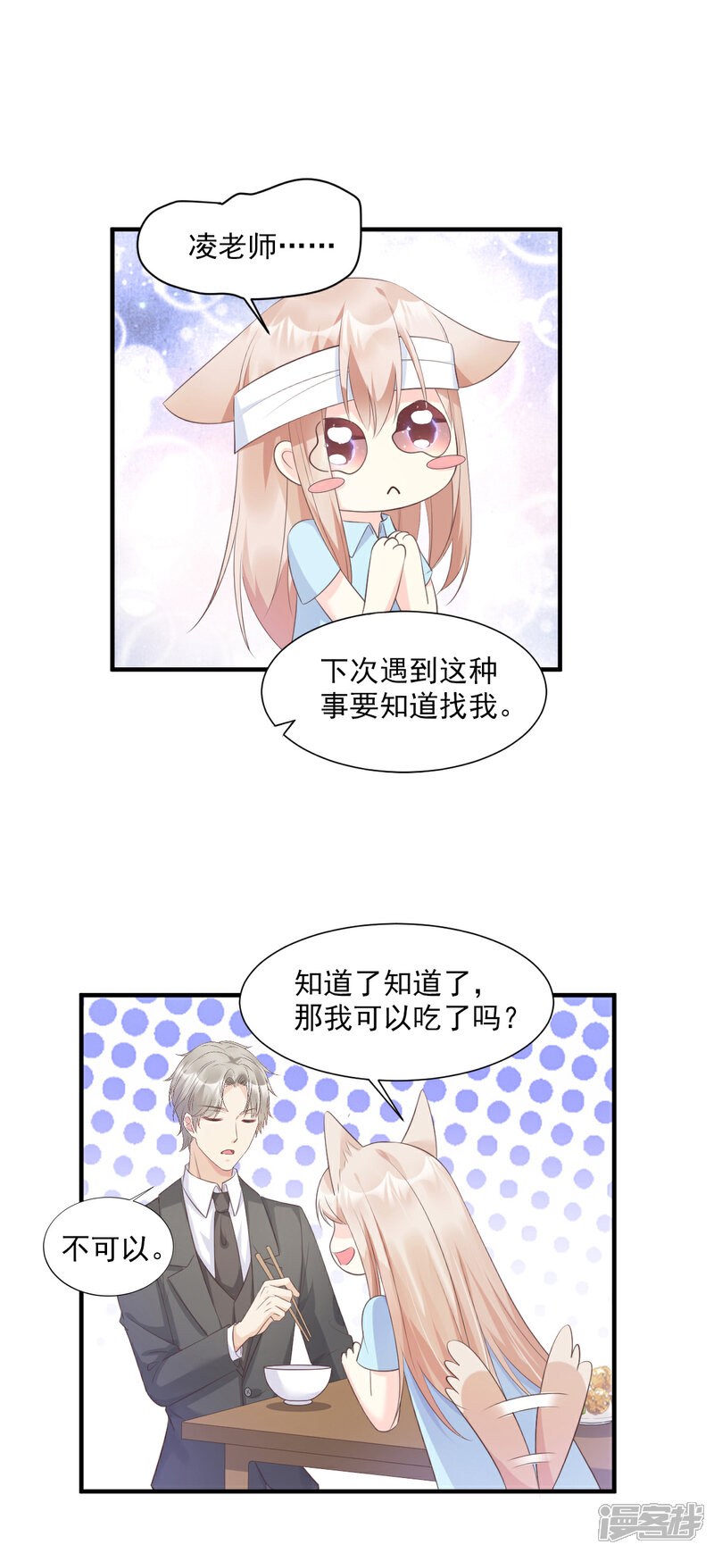 《独家宠爱我的甜心宝贝》第55话 外面冷，进去睡吧 第2页