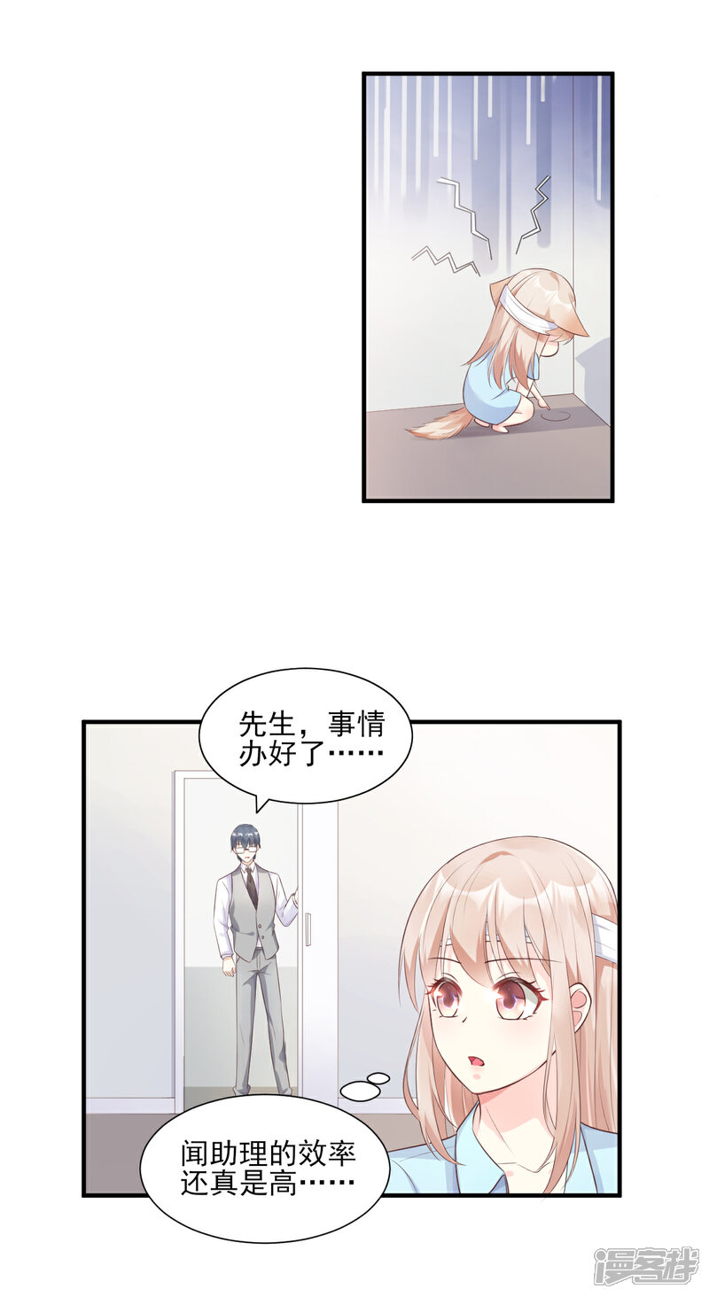 《独家宠爱我的甜心宝贝》第55话 外面冷，进去睡吧 第3页