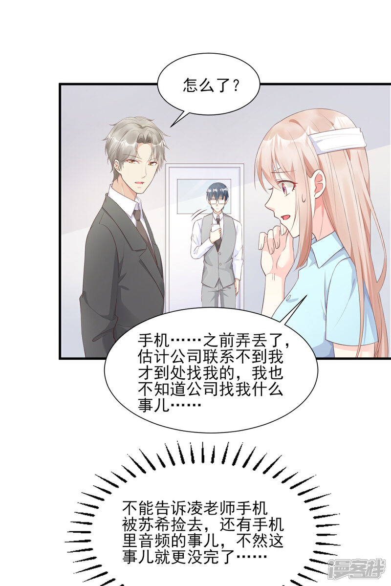 《独家宠爱我的甜心宝贝》第55话 外面冷，进去睡吧 第5页