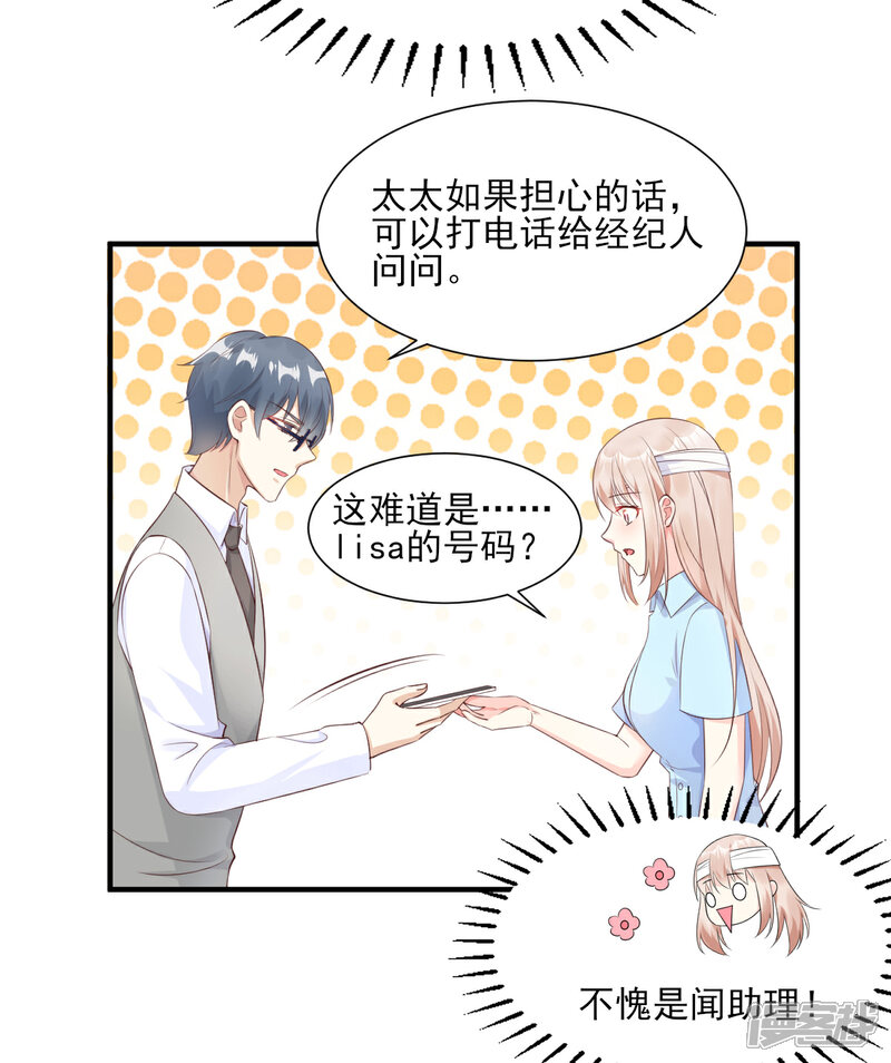 《独家宠爱我的甜心宝贝》第55话 外面冷，进去睡吧 第6页