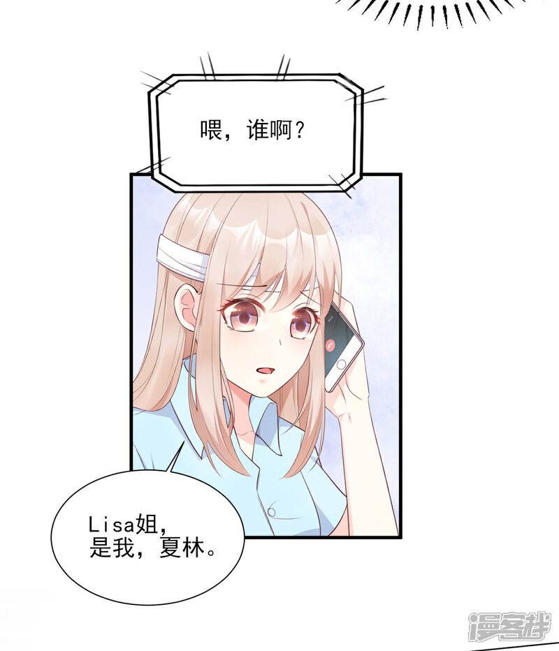 《独家宠爱我的甜心宝贝》第55话 外面冷，进去睡吧 第7页