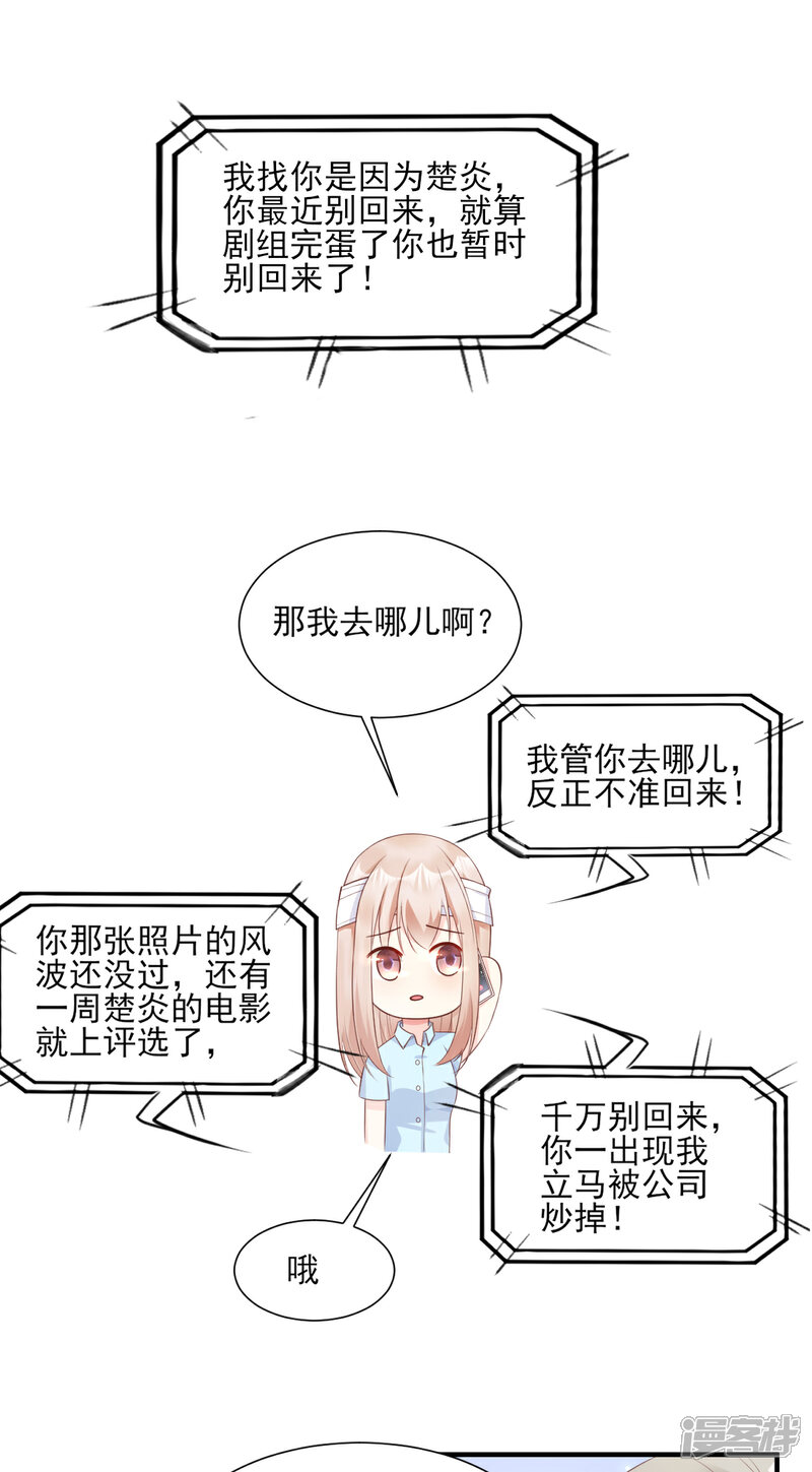 《独家宠爱我的甜心宝贝》第55话 外面冷，进去睡吧 第9页