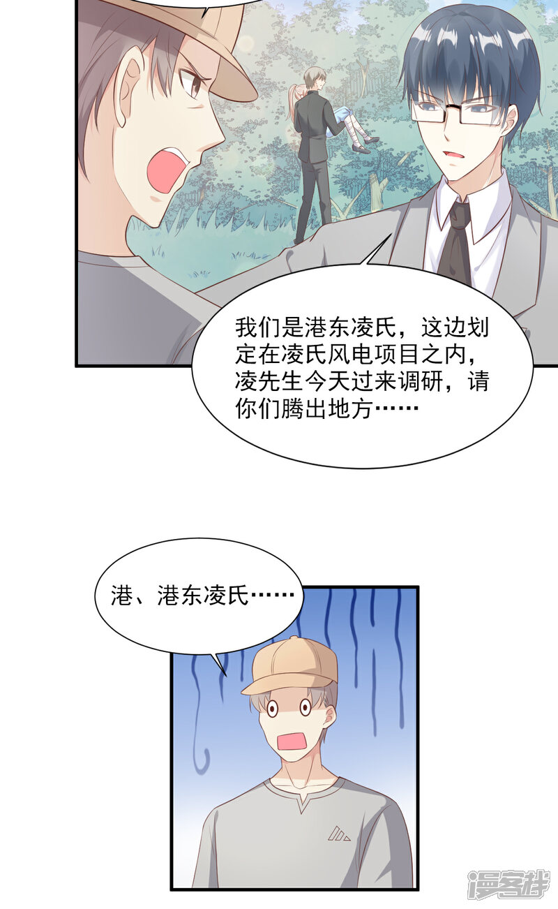 《独家宠爱我的甜心宝贝》第54话 你对我而言，很重要 第12页