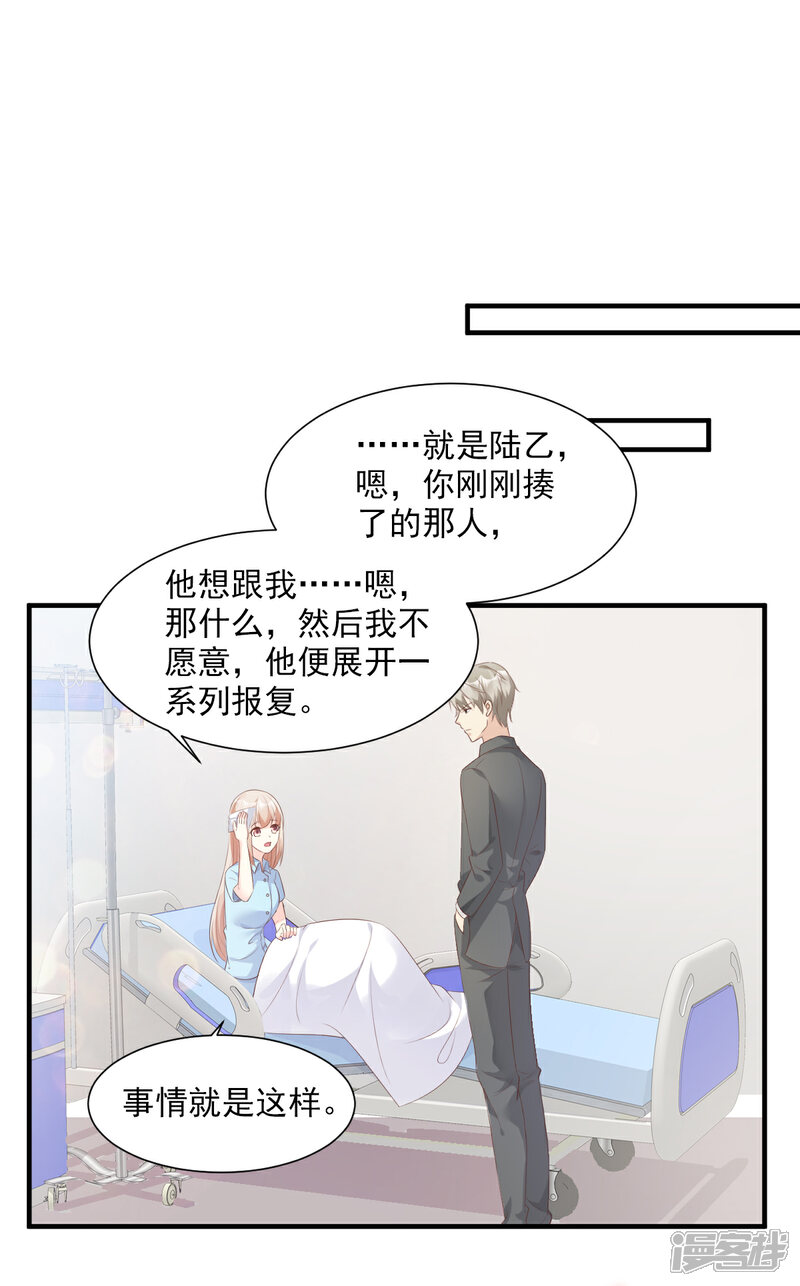 《独家宠爱我的甜心宝贝》第54话 你对我而言，很重要 第13页