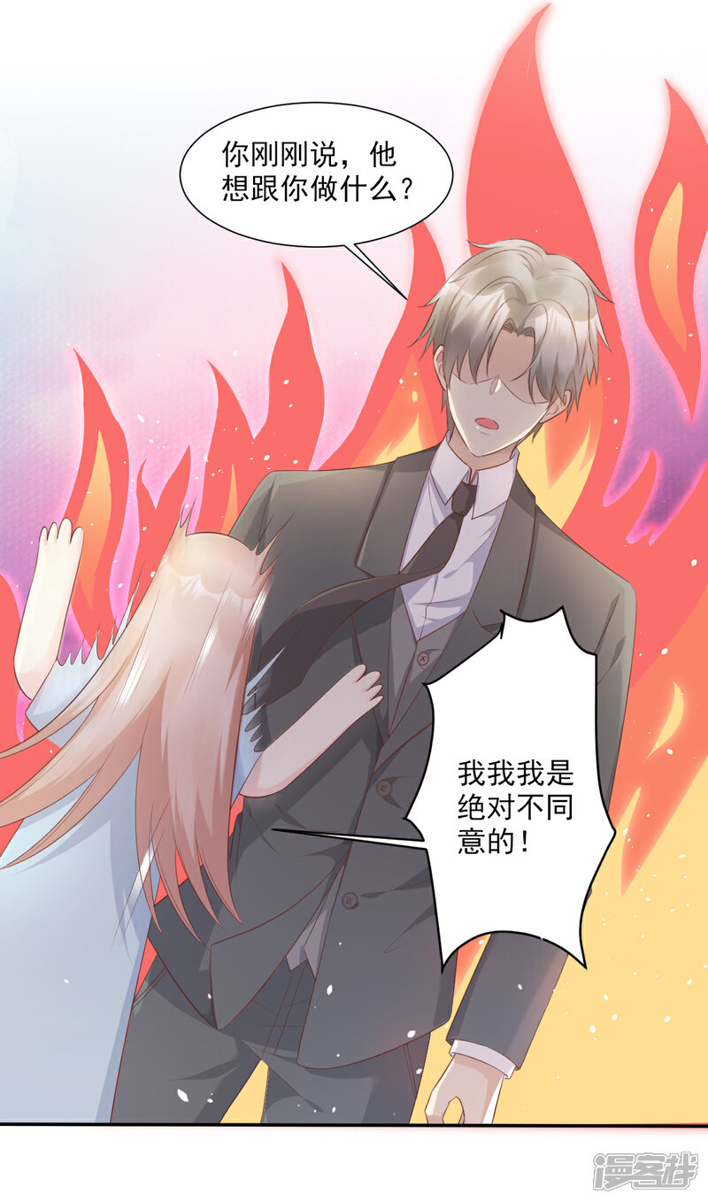 《独家宠爱我的甜心宝贝》第54话 你对我而言，很重要 第14页