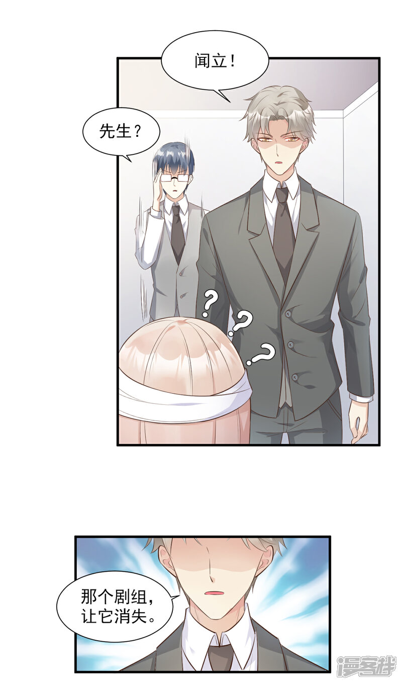 《独家宠爱我的甜心宝贝》第54话 你对我而言，很重要 第15页