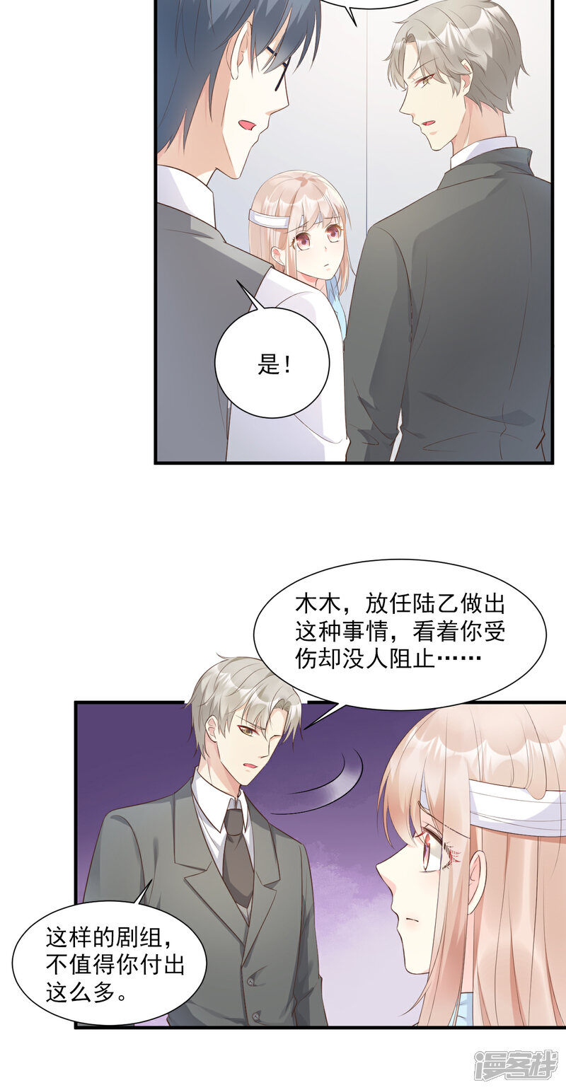《独家宠爱我的甜心宝贝》第54话 你对我而言，很重要 第17页