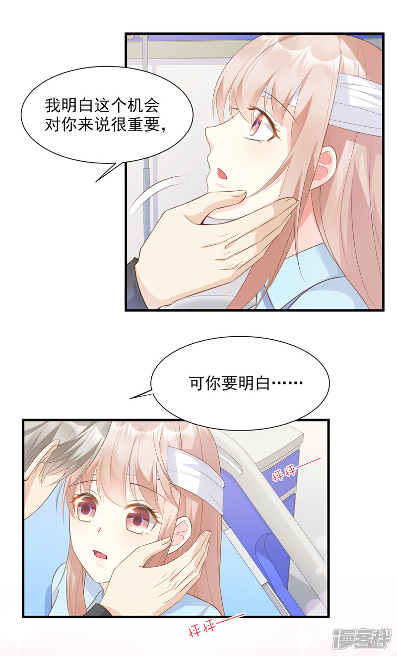 《独家宠爱我的甜心宝贝》第54话 你对我而言，很重要 第18页