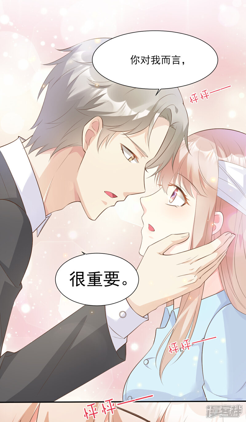 《独家宠爱我的甜心宝贝》第54话 你对我而言，很重要 第19页