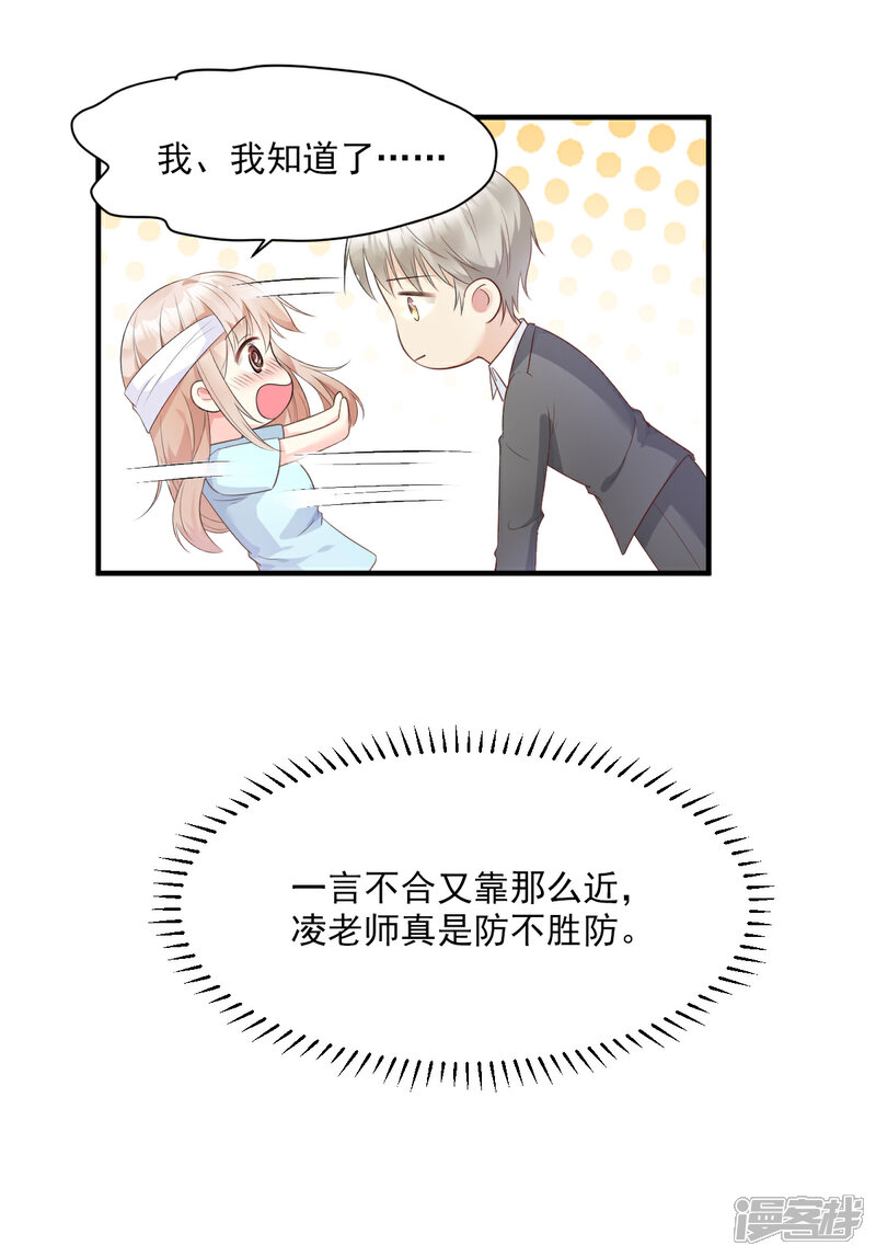 《独家宠爱我的甜心宝贝》第54话 你对我而言，很重要 第21页