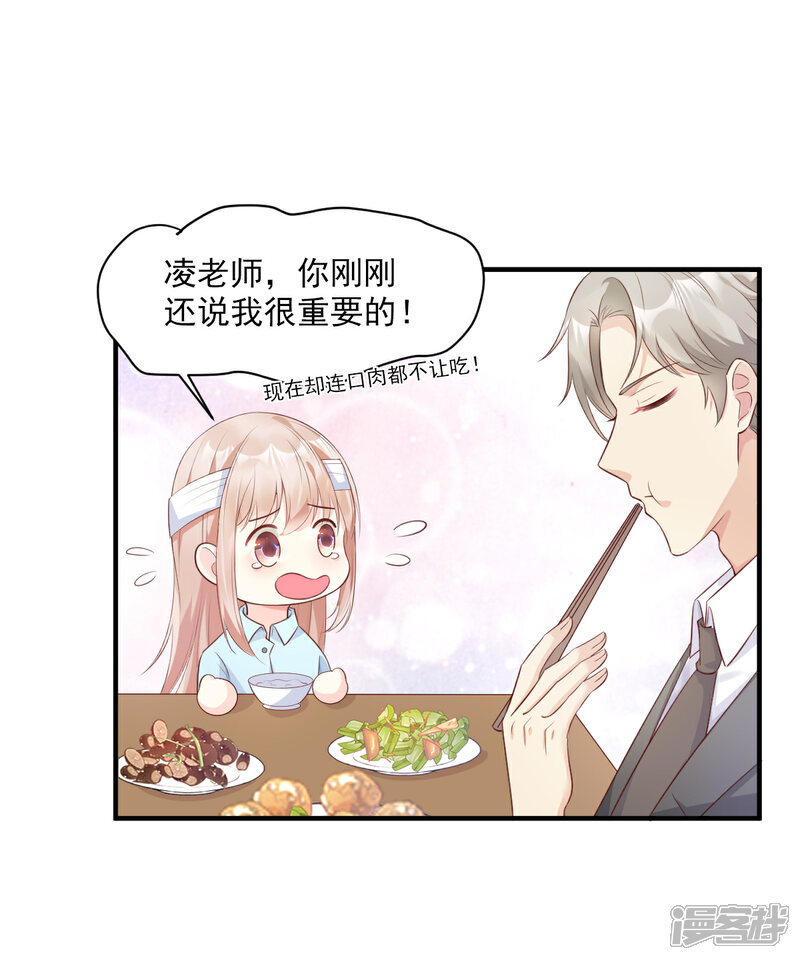 《独家宠爱我的甜心宝贝》第54话 你对我而言，很重要 第24页