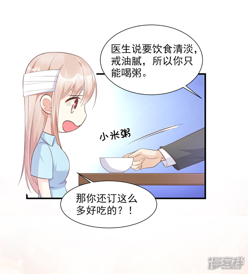 《独家宠爱我的甜心宝贝》第54话 你对我而言，很重要 第25页