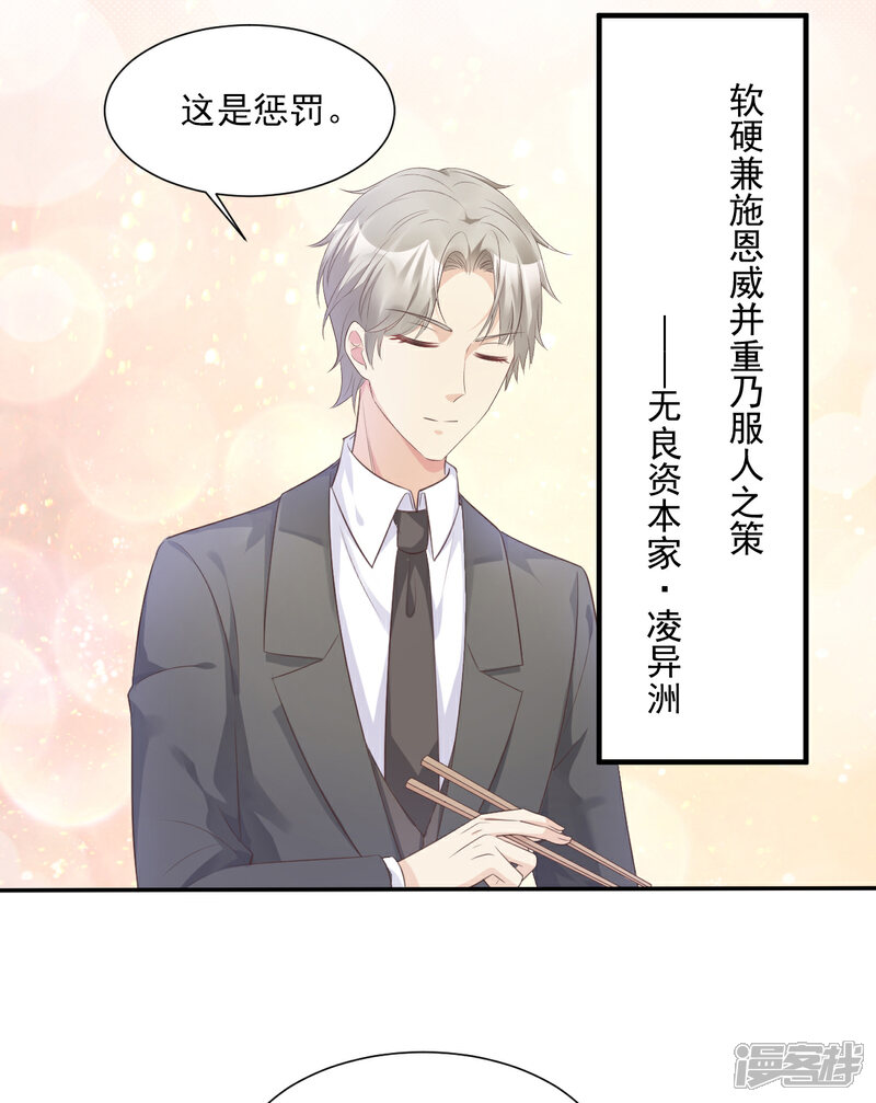 《独家宠爱我的甜心宝贝》第54话 你对我而言，很重要 第26页