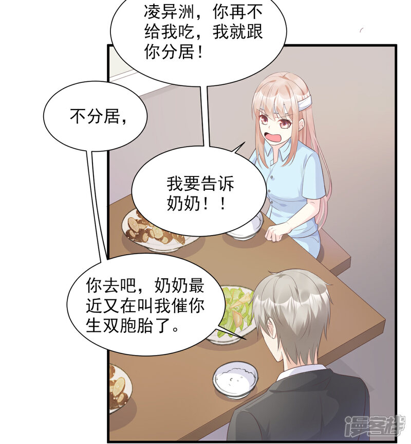 《独家宠爱我的甜心宝贝》第54话 你对我而言，很重要 第27页