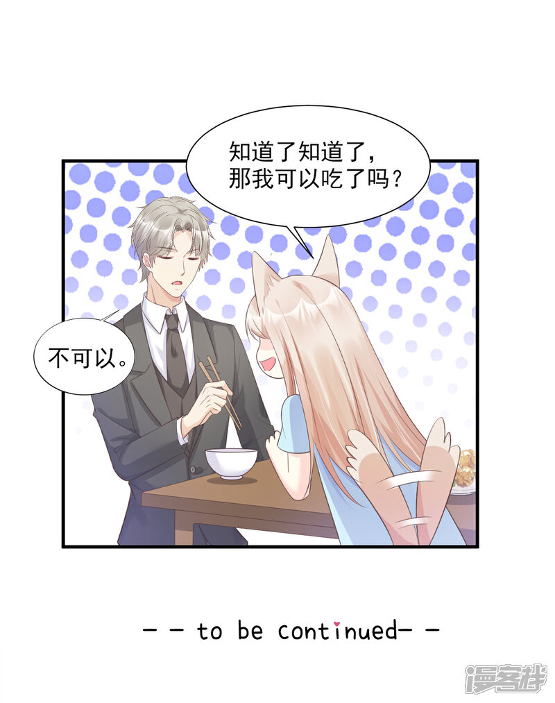 《独家宠爱我的甜心宝贝》第54话 你对我而言，很重要 第29页