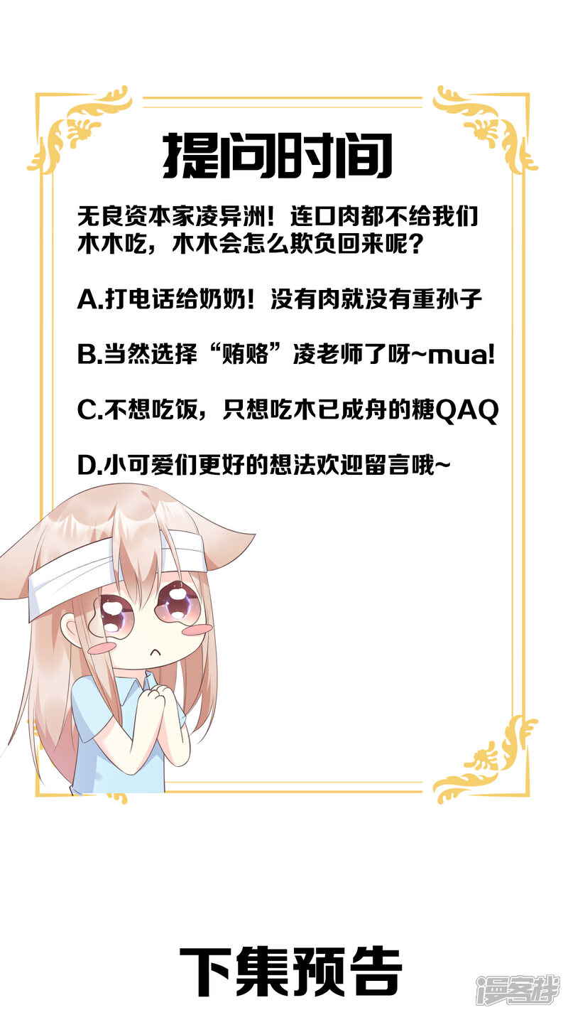 《独家宠爱我的甜心宝贝》第54话 你对我而言，很重要 第30页