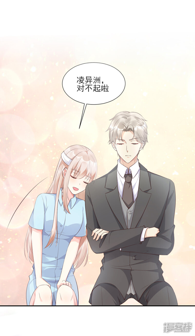 《独家宠爱我的甜心宝贝》第54话 你对我而言，很重要 第31页