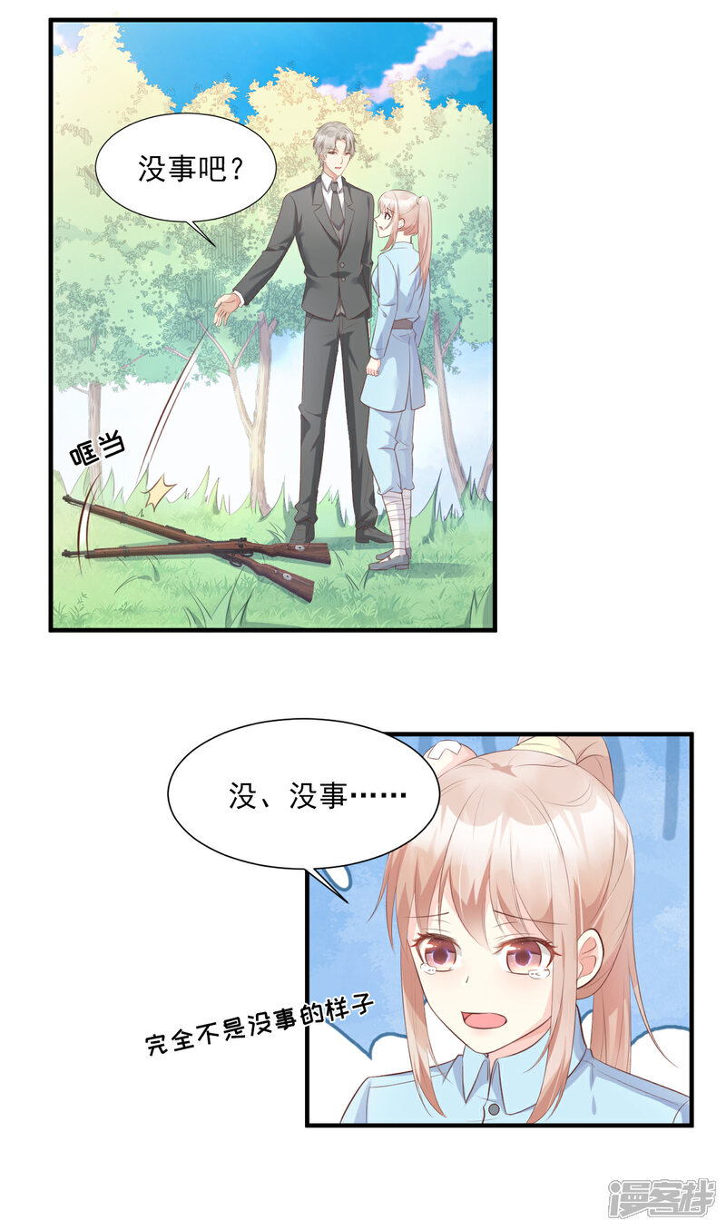 《独家宠爱我的甜心宝贝》第54话 你对我而言，很重要 第8页