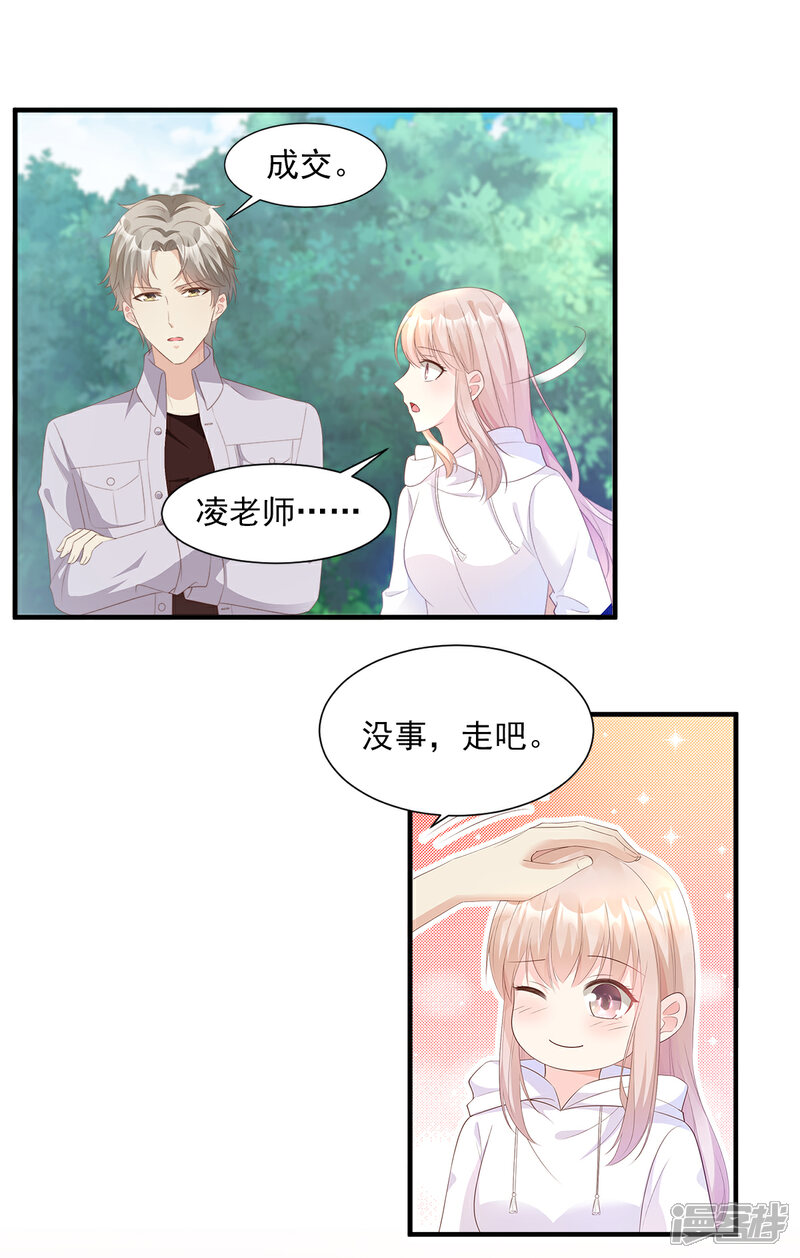 《独家宠爱我的甜心宝贝》第57话 你的小女友要饿肚子了 第10页