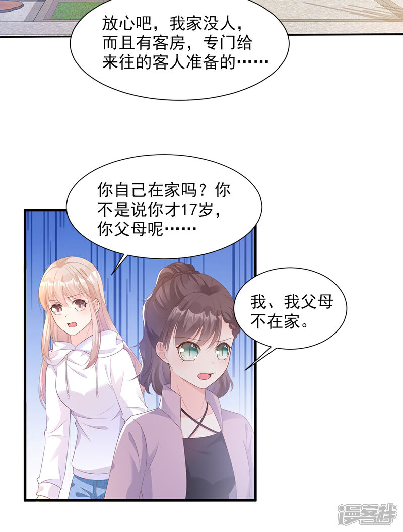 《独家宠爱我的甜心宝贝》第57话 你的小女友要饿肚子了 第13页