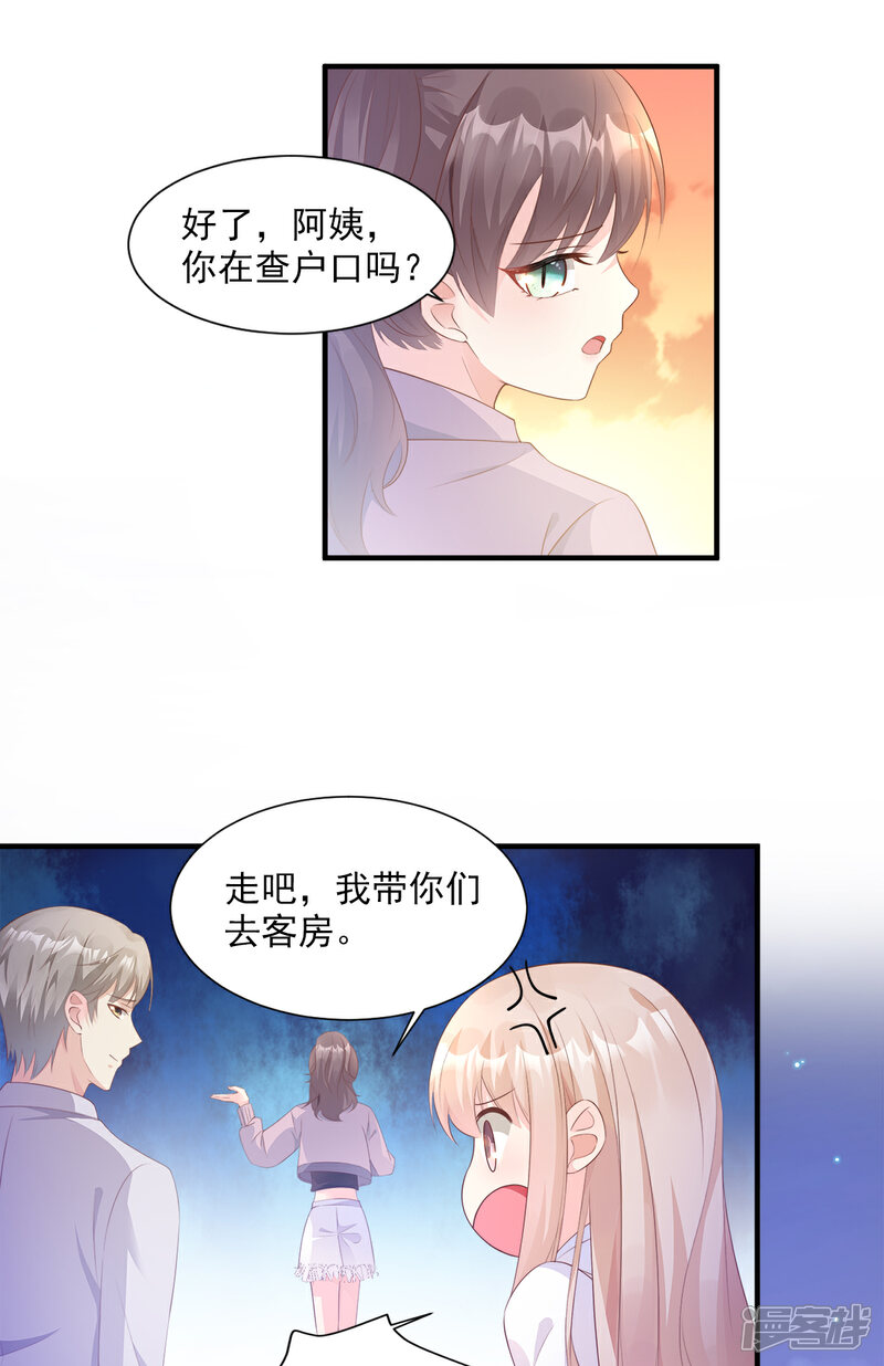 《独家宠爱我的甜心宝贝》第57话 你的小女友要饿肚子了 第14页