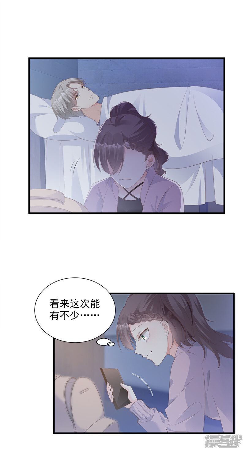《独家宠爱我的甜心宝贝》第57话 你的小女友要饿肚子了 第17页