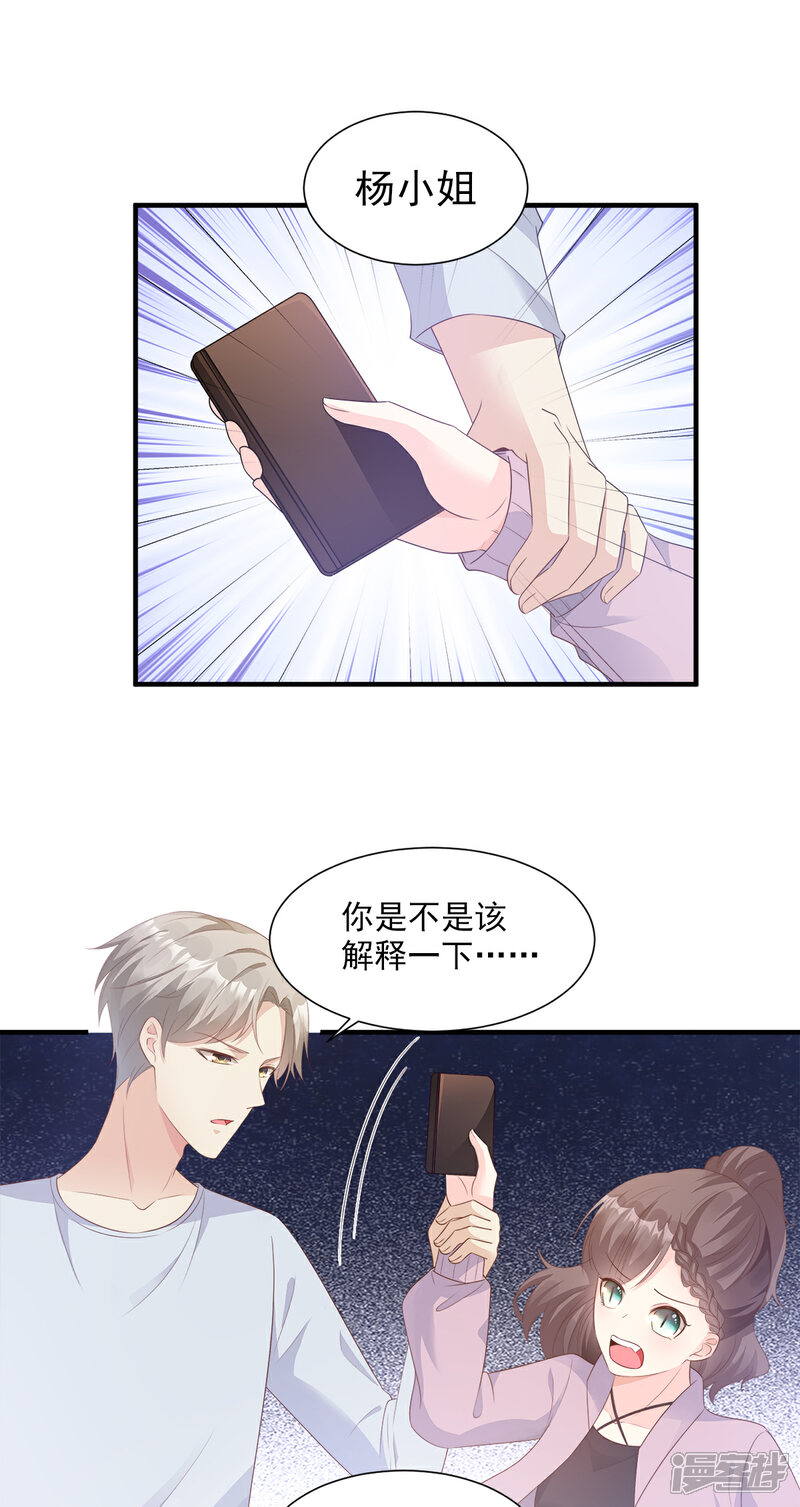《独家宠爱我的甜心宝贝》第57话 你的小女友要饿肚子了 第18页